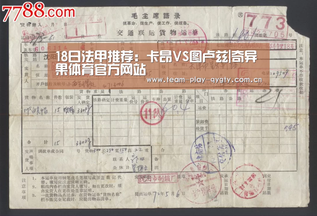 18日法甲推荐:卡昂VS图卢兹|奇异果体